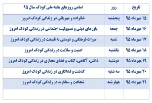 تقویم هفته کودک 95