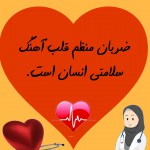 روز جهانی قلب 1400