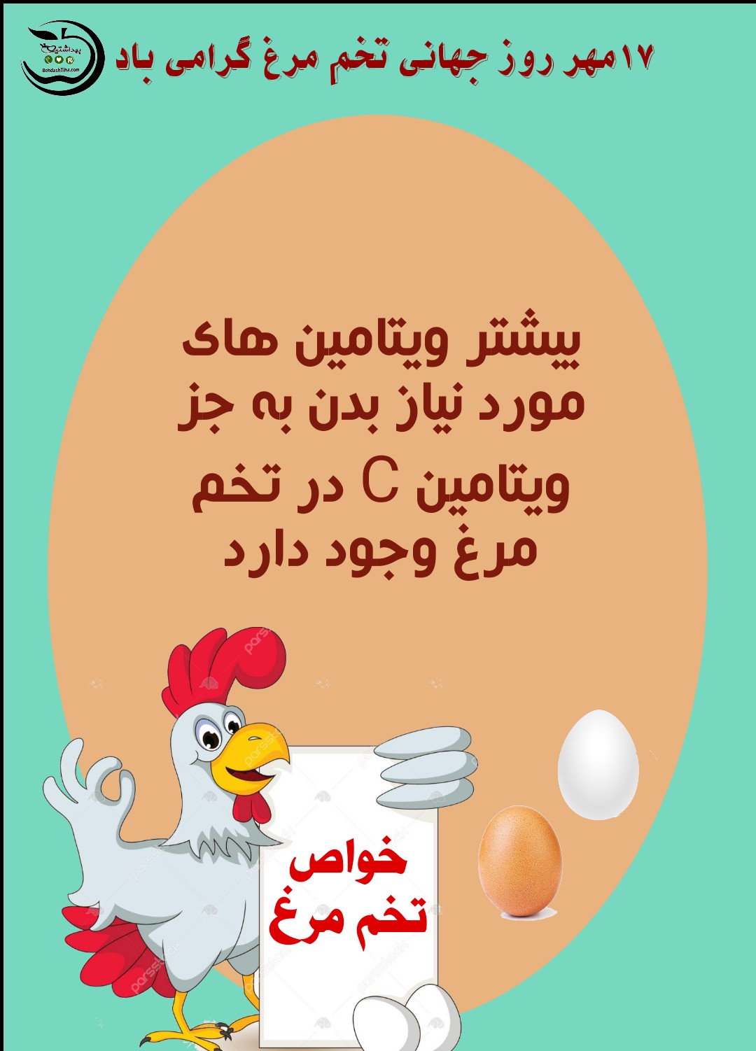 روز جهانی تخم مرغ 1400