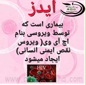 تراکت ایدز-بهداشتیها