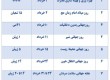 جدول تقویم زمانبندی فعالیت های مراقب سلامت در خرداد ماه