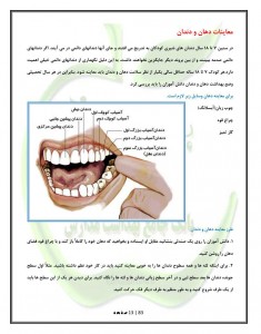 معاینات دهان و دندان بهداشتیها