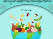 روز جهانی غذا 99