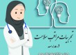 آموزش بلوغ دختران (از تجربیات مراقب سلامت)