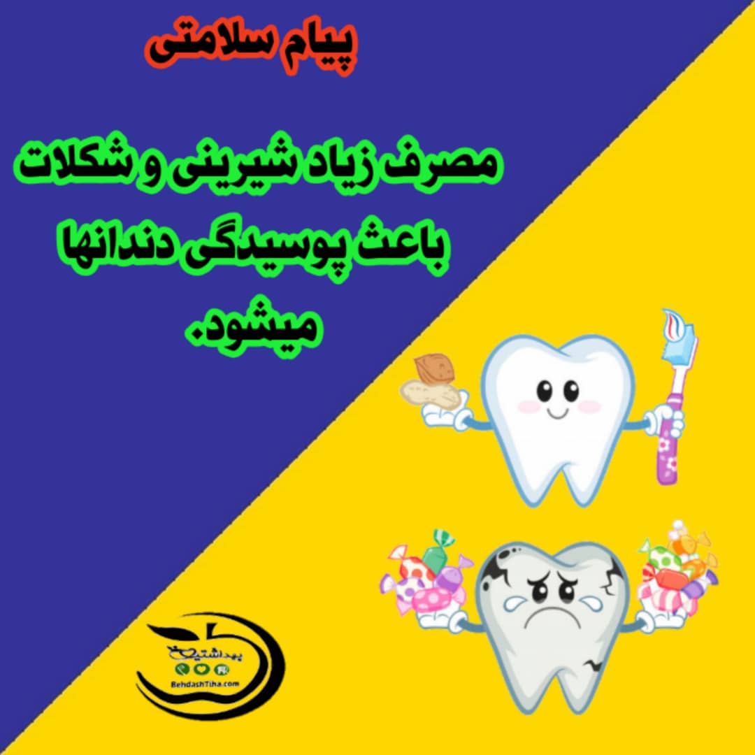 تراکت بهداشت دهان و دندان (4)