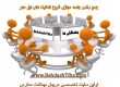جلسه مجازی با موضوع فعالیت های مربی بهداشت در مهرماه