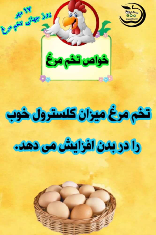 پوسترهای روز جهانی تخم مرغ