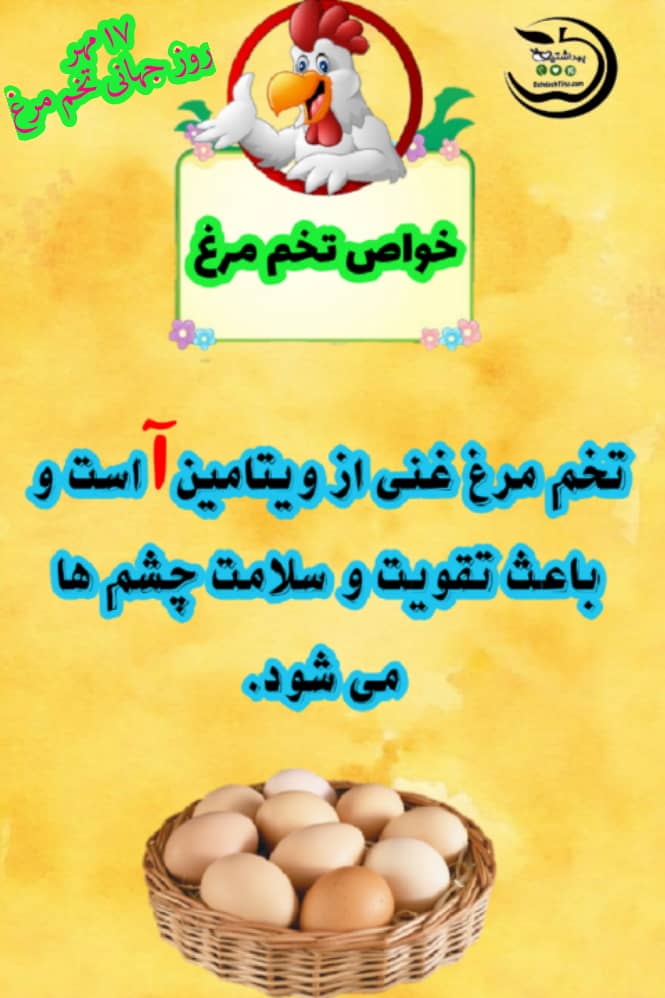 پوسترهای روز جهانی تخم مرغ