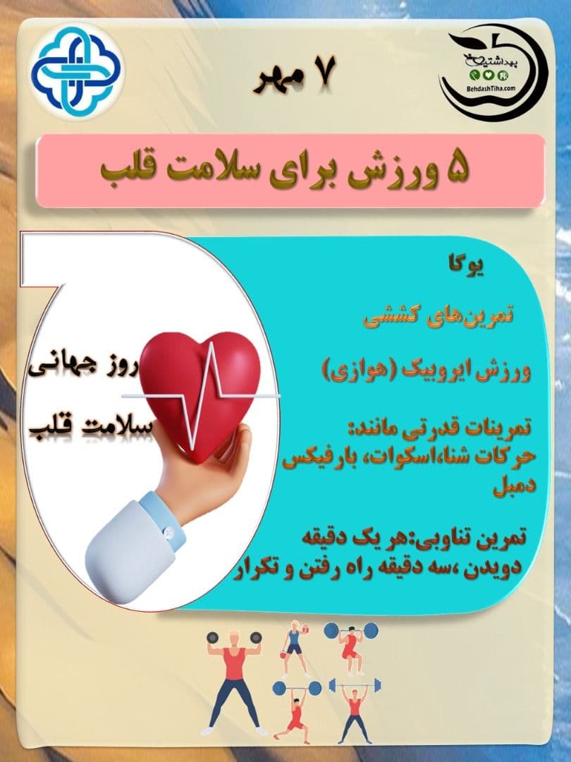 سلامت قلب 2