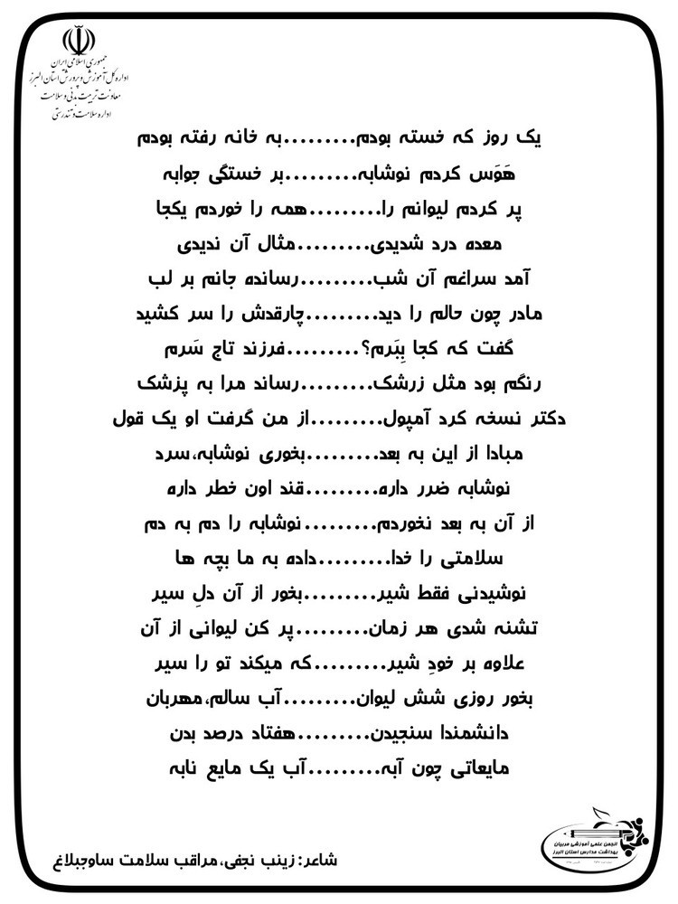 شعر بهداشتی - Behdashtiha-com
