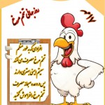 پوستر روز تخم مرغ