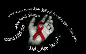 تراکت ایدز بهداشتی ها