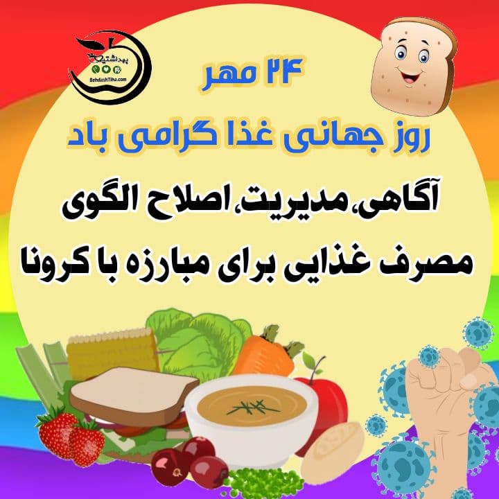 پوستر روز جهانی غذا (8)