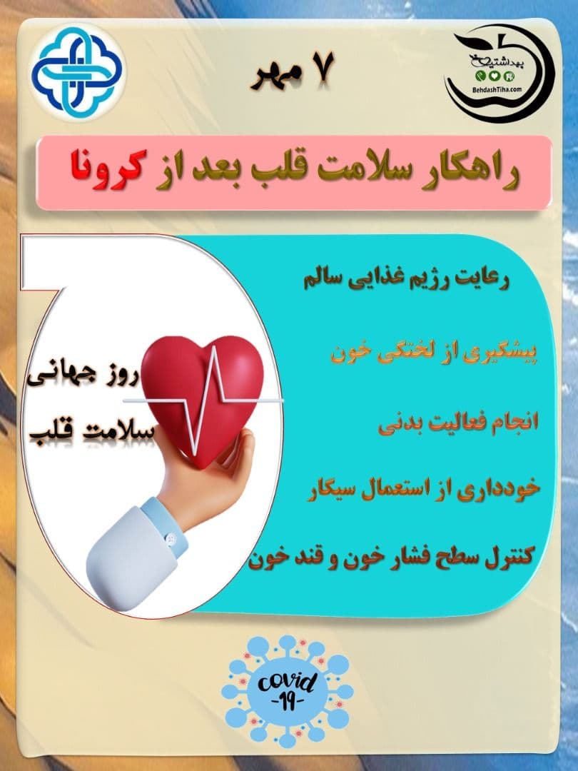 پوستر سلامت قلب