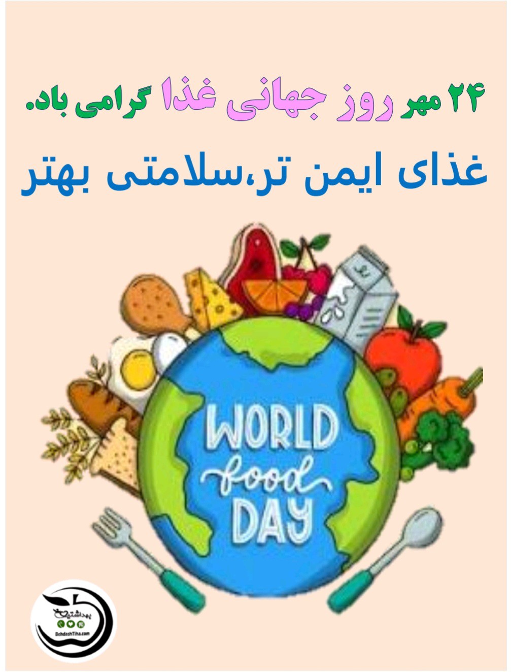 پوسترهای روز جهانی غذا (1)