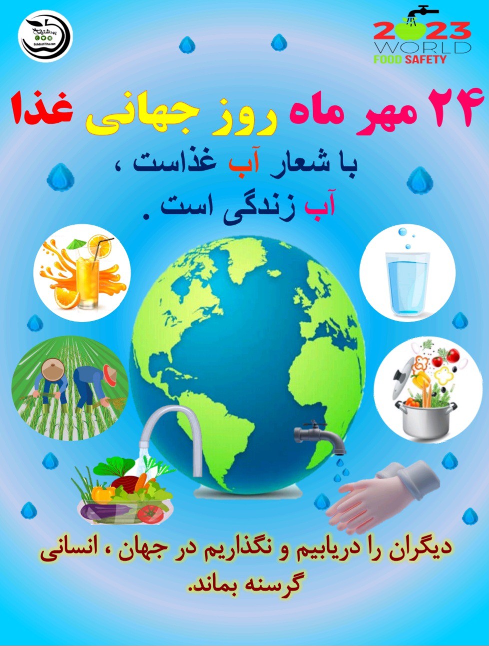 پوسترهای روز جهانی غذا (3)