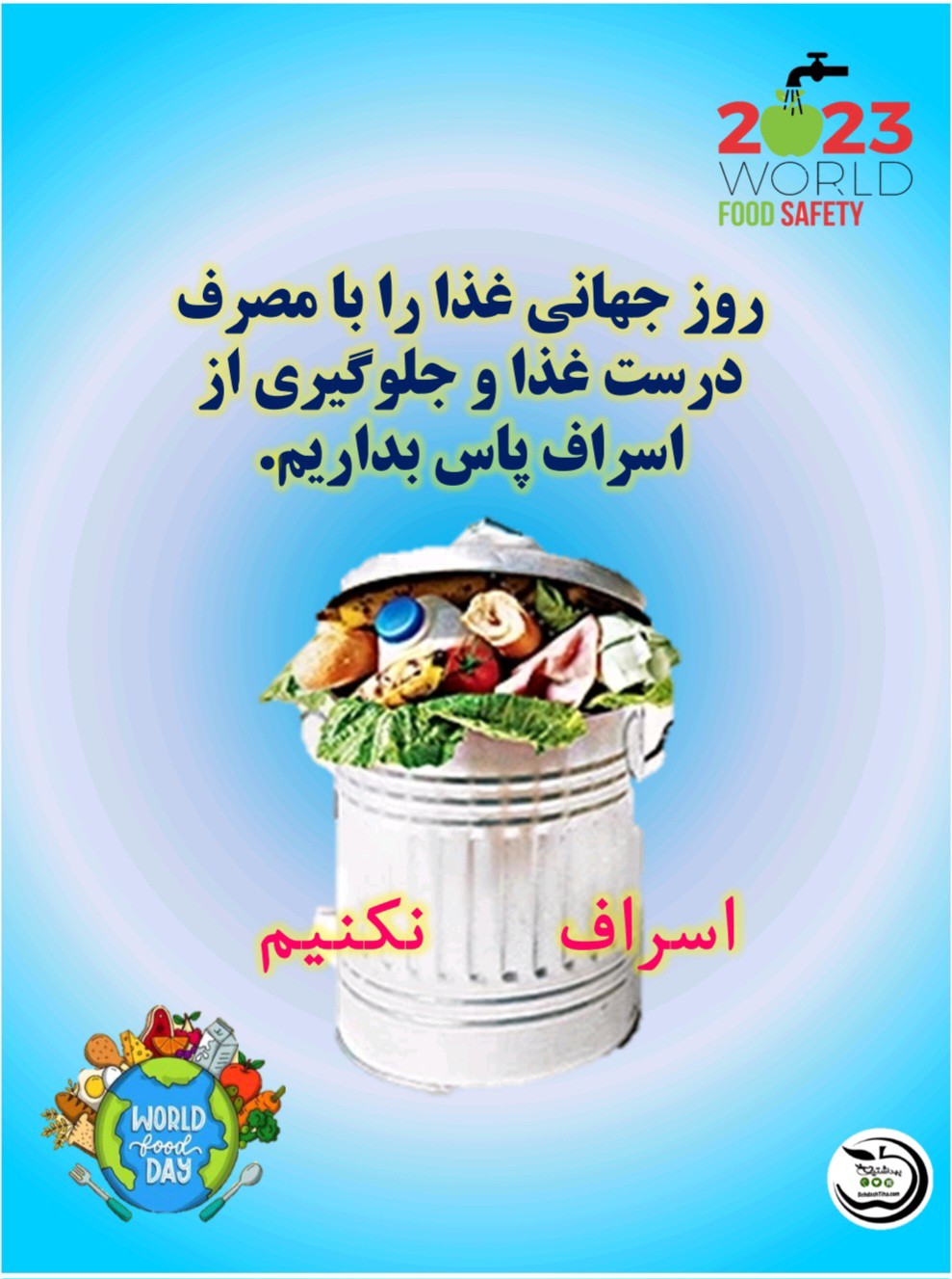 پوسترهای روز جهانی غذا (5)