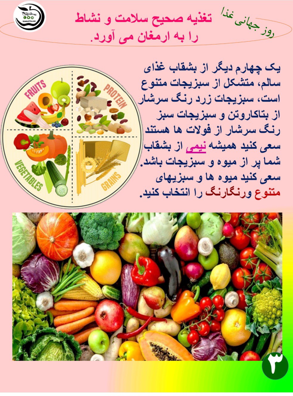 پوسترهای روز جهانی غذا (6)