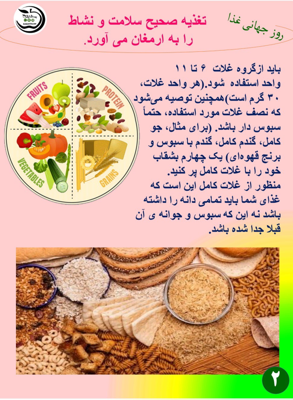 پوسترهای روز جهانی غذا (9)