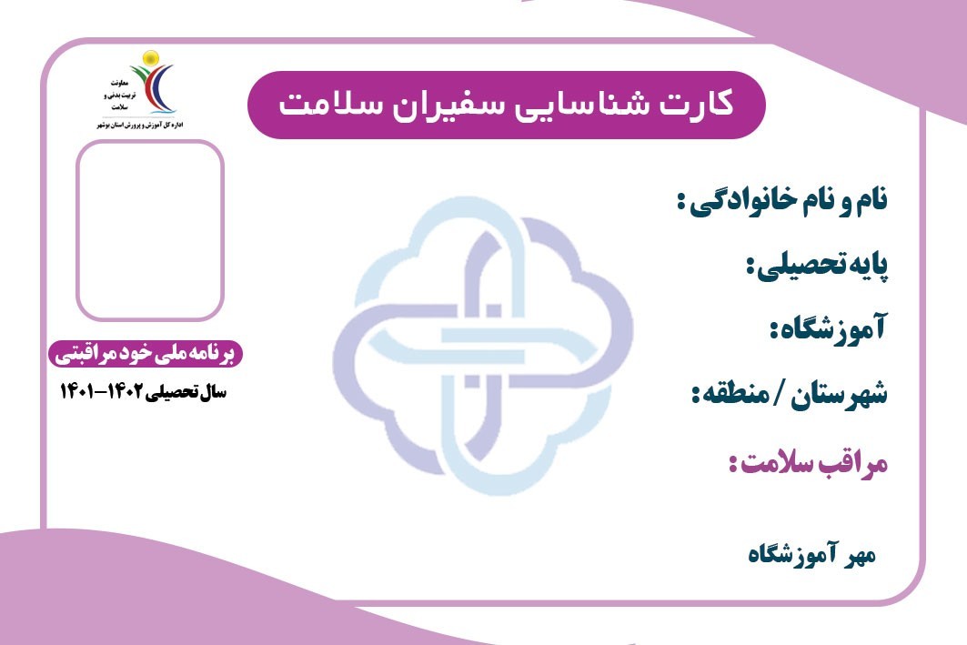 کارت سفیر سلامت- بهداشتی ها (13)