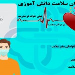 کارت سفیر سلامت- بهداشتی ها (15)