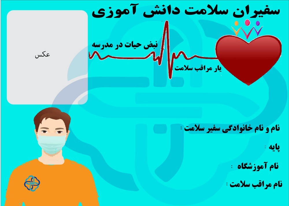 کارت سفیر سلامت- بهداشتی ها (15)