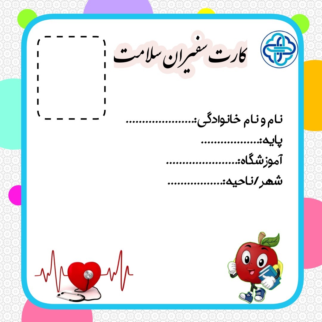 کارت سفیر سلامت- بهداشتی ها (69)