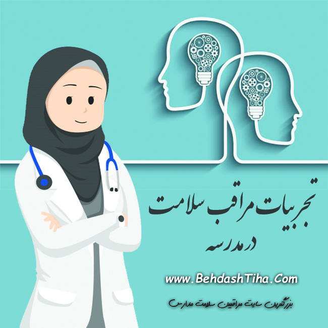 افت قند خون دانش آموز